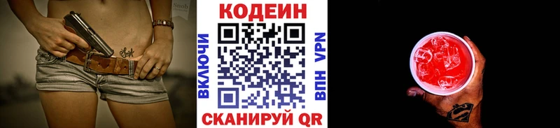 Codein Purple Drank  Весьегонск 